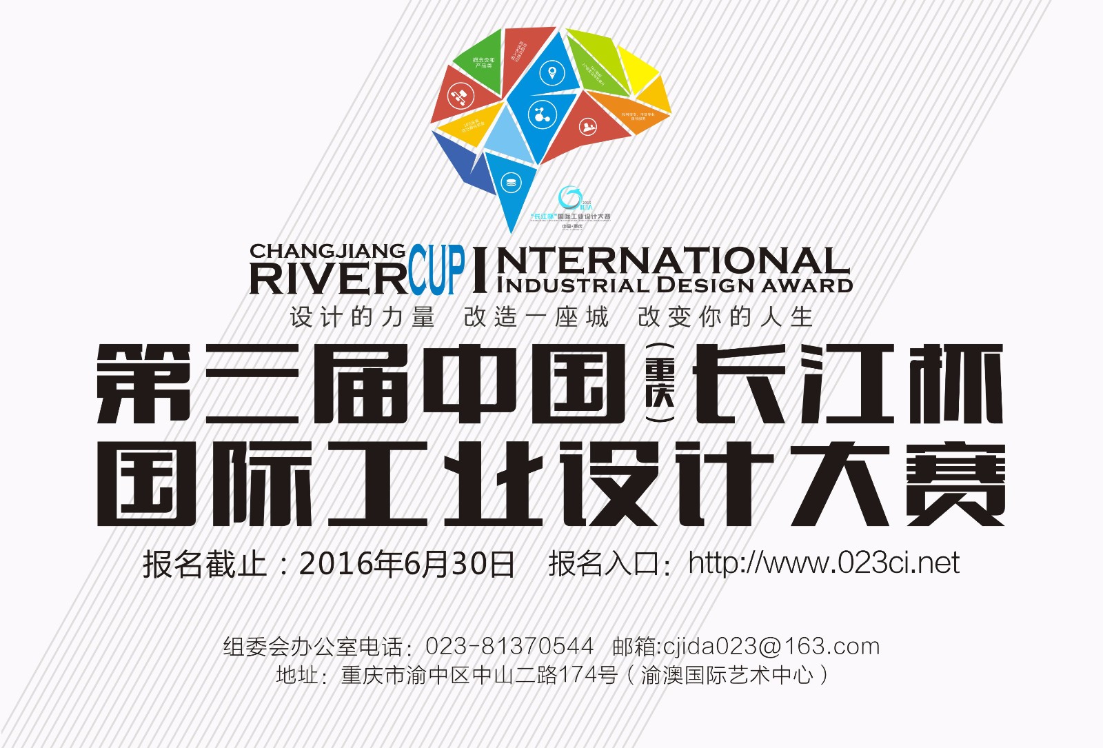 第三届中国（重庆）“长江杯”国际工业设计大奖赛