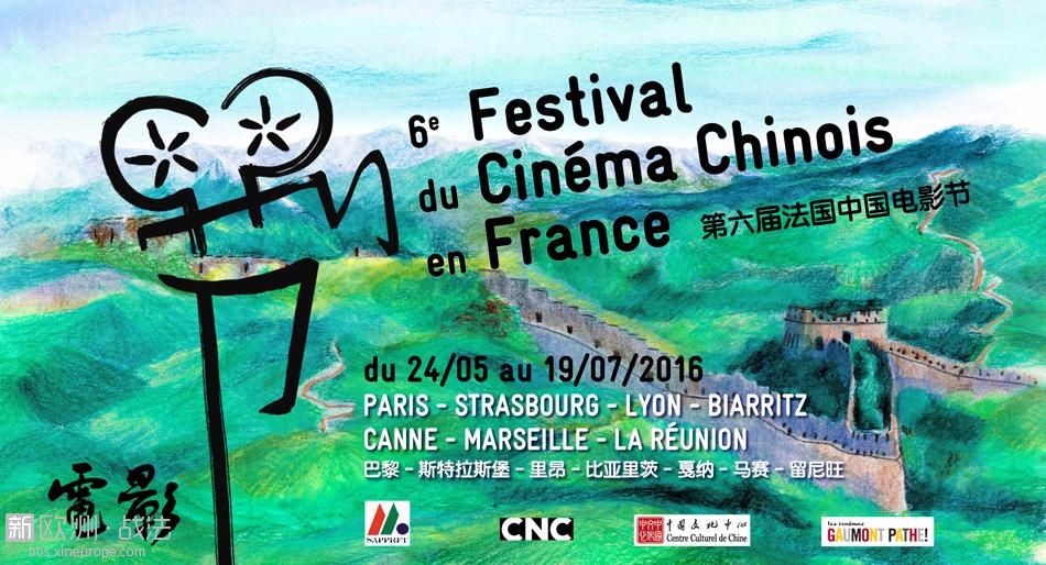 第六届法国中国电影节