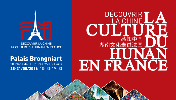 感知中国——湖南文化走进法国