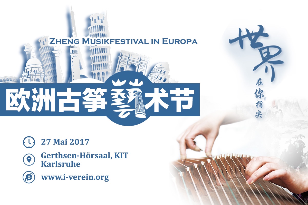 欧洲古筝艺术节